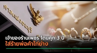 ติดคุกฟรี
