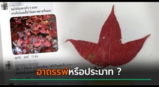 อาถรรพ์