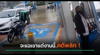 ที่จอดรถคนพิการ