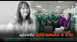 บริจาคร่างกาย