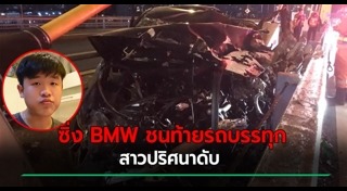 รถเก๋งชนรถบรรทุก