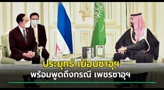 คดีเพชรซาอุ