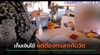 เก็บกระเป๋าเงินคืนเจ้าของ