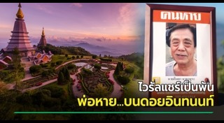 ตามหาพ่อ