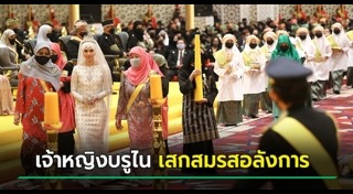เชื้อพระวงศ์