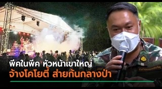 อุทยานแห่งชาติเขาใหญ่