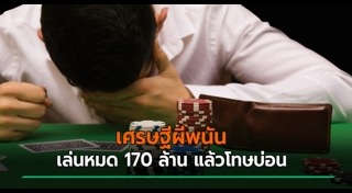 เล่นไพ่
