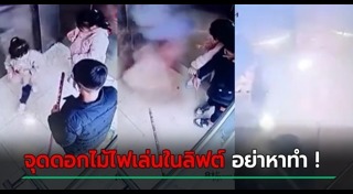 ดอกไม้ไฟ