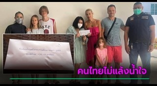 ช่วยเหลือนักท่องเที่ยว