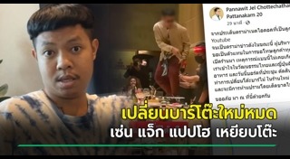 แจ็ก แปปโฮ