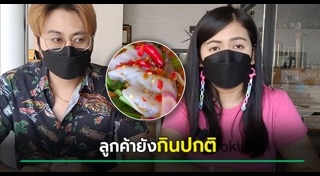 กุ้งแช่น้ำปลา