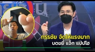 แจ็ก แปปโฮ