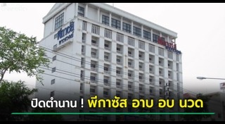 อาบอบนวด