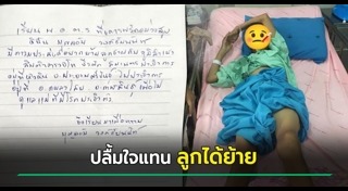 โยกย้ายตำรวจ