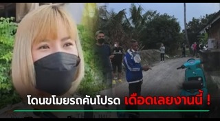 โจรขโมยรถมอเตอร์ไซค์