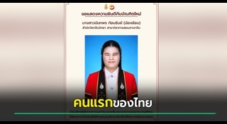 นักศึกษาหญิง