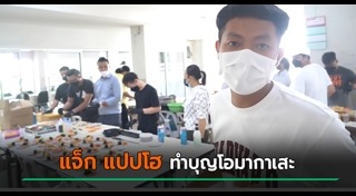 แจ็ก แปปโฮ