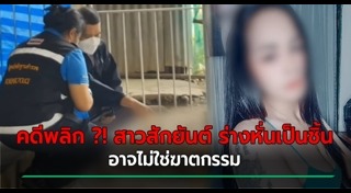 ชิ้นส่วนมนุษย์