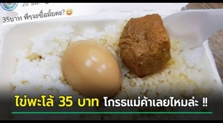 ไข่พะโล้