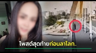 โดดน้ำฆ่าตัวตาย