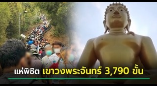 เขาวงพระจันทร์