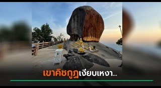 เขาคิชฌกูฏ จันทบุรี