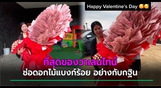 ของขวัญวันวาเลนไทน์