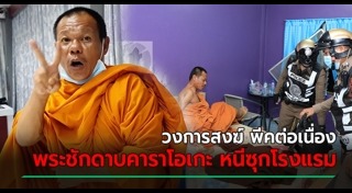 พระปลอม