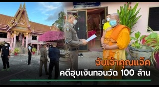 เงินทอนวัด