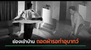 รปภ. แอบเข้าห้อง