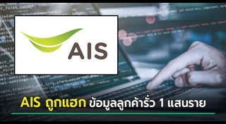 AIS
