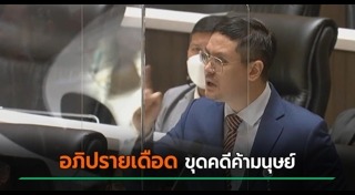 อภิปรายไม่ไว้วางใจ