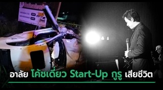 รถตกถนน