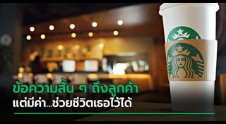 สตาร์บัคส์