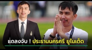 สโมสรฟุตบอลไทย