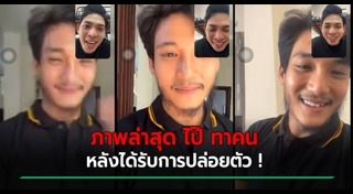 ไป๊ ทาคน