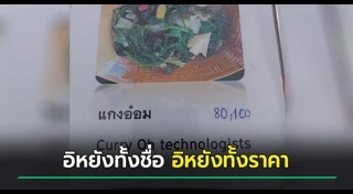 แกงอ่อม