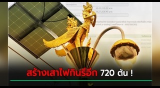 เสาไฟฟ้า