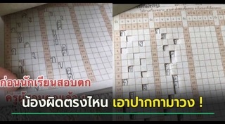 ข้อสอบเด็กประถม