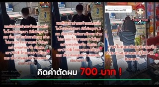 ร้านเสริมสวย