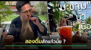 มะขามเปียก