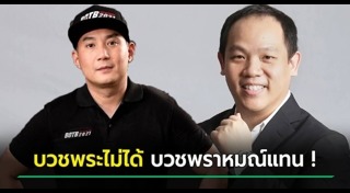 บวชชีพราหมณ์