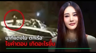 คนตกเรือ