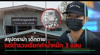 รถทับเด็ก