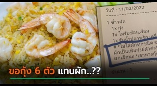 ข้าวผัดกุ้ง