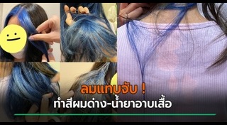 ลูกค้าโวยร้านตัดผม