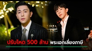 เลี่ยงภาษี