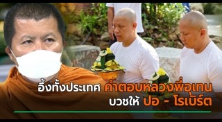 บวชชีพราหมณ์