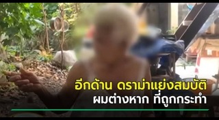ลูกทำร้ายแม่