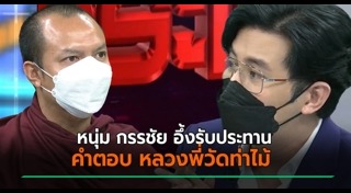 วัดท่าไม้